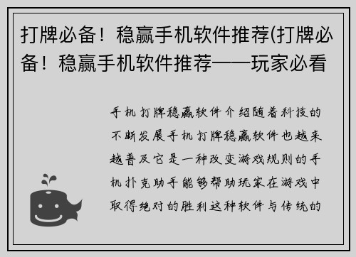打牌必备！稳赢手机软件推荐(打牌必备！稳赢手机软件推荐——玩家必看的攻略！)